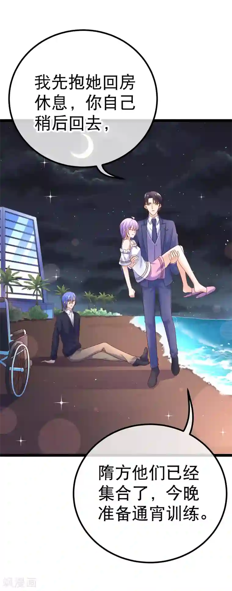 我的BOSS是大神第65话 不要再靠近她