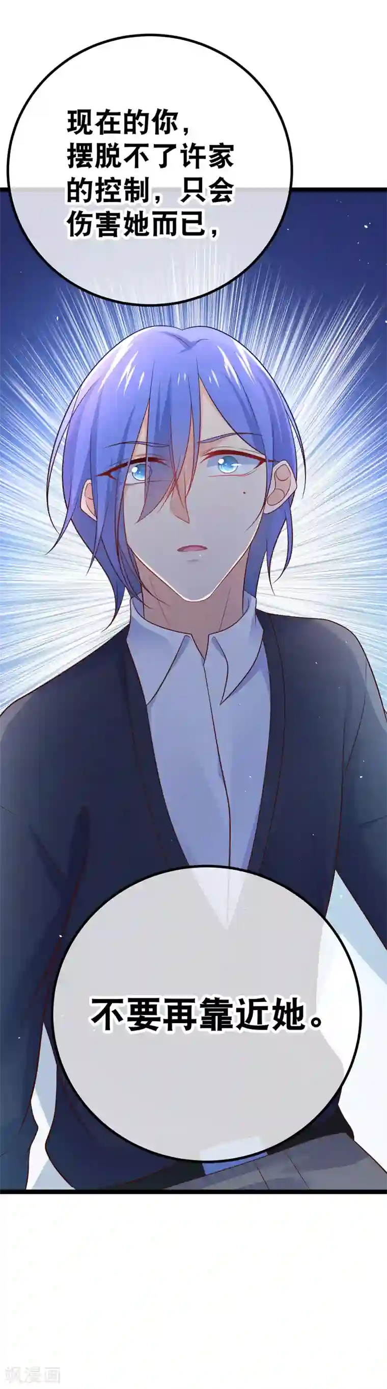 我的BOSS是大神第65话 不要再靠近她