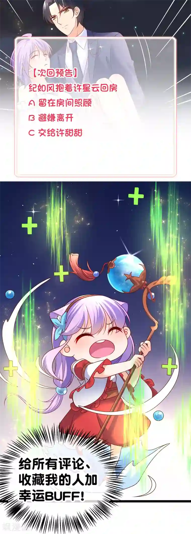 我的BOSS是大神第65话 不要再靠近她