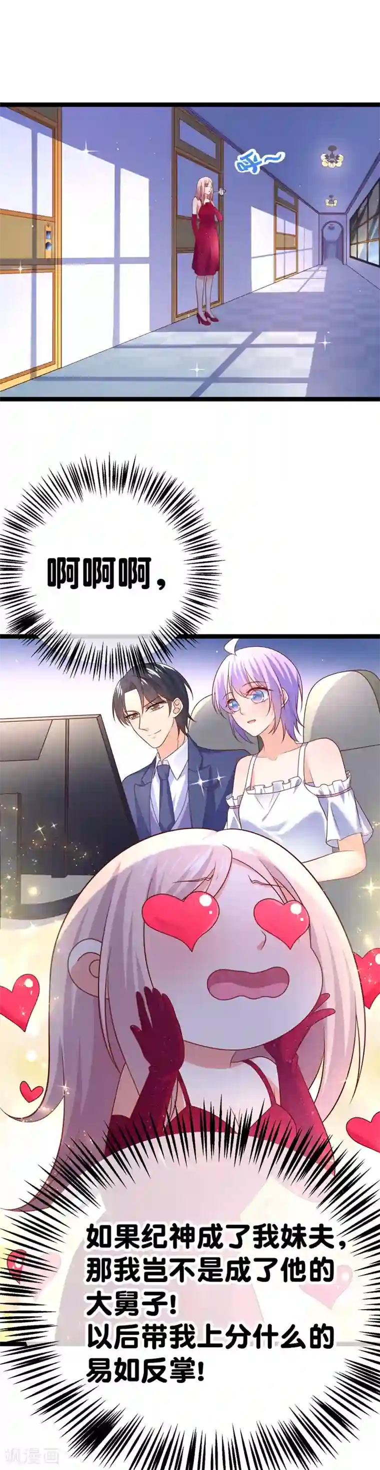 我的BOSS是大神第66话 让我怎么忍得住