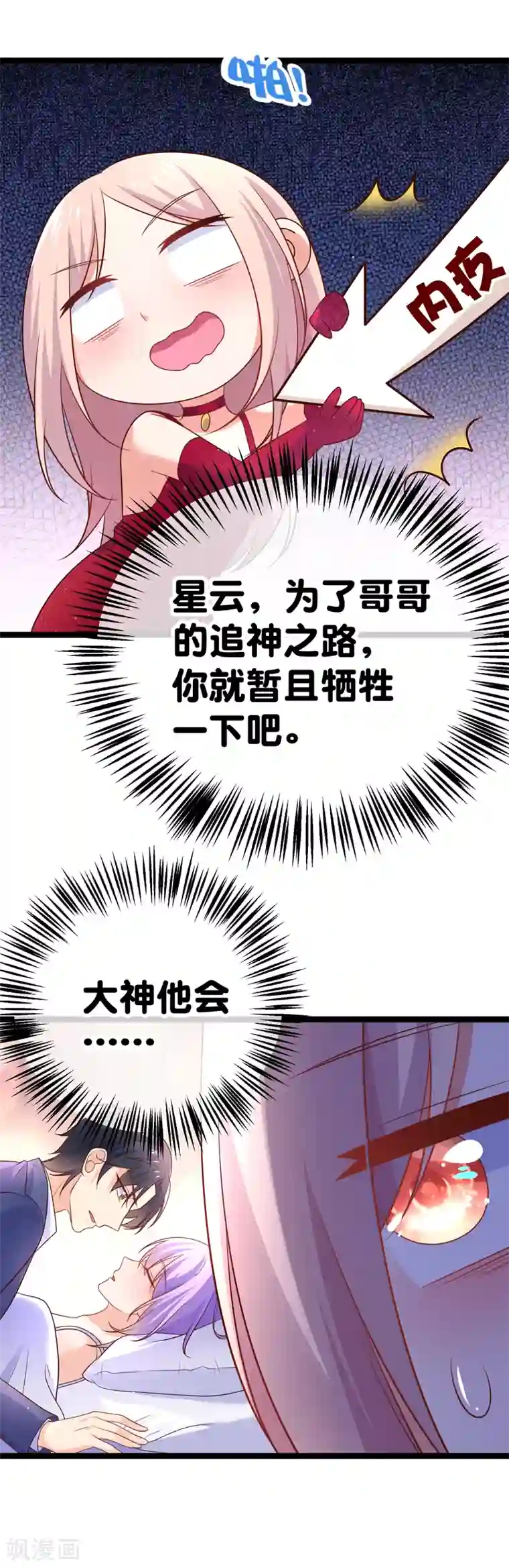 我的BOSS是大神第66话 让我怎么忍得住