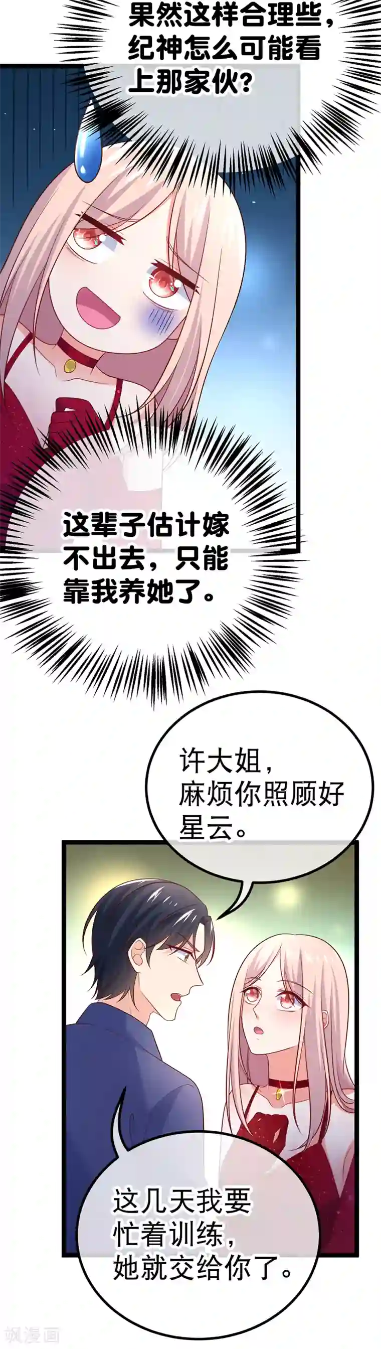 我的BOSS是大神第66话 让我怎么忍得住