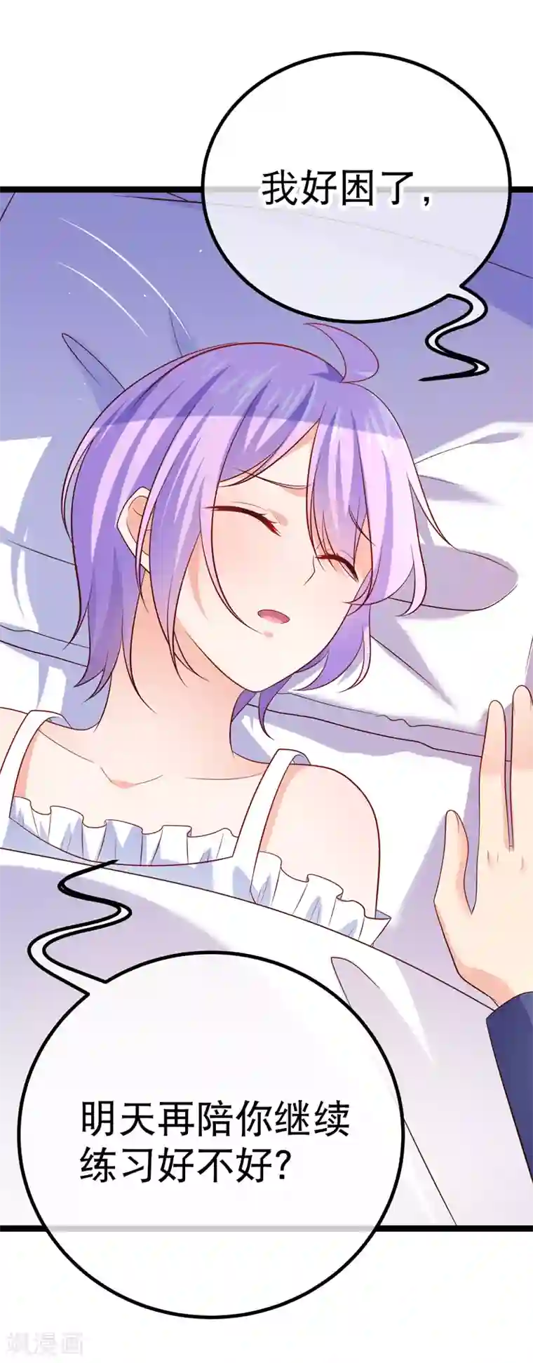 我的BOSS是大神第66话 让我怎么忍得住