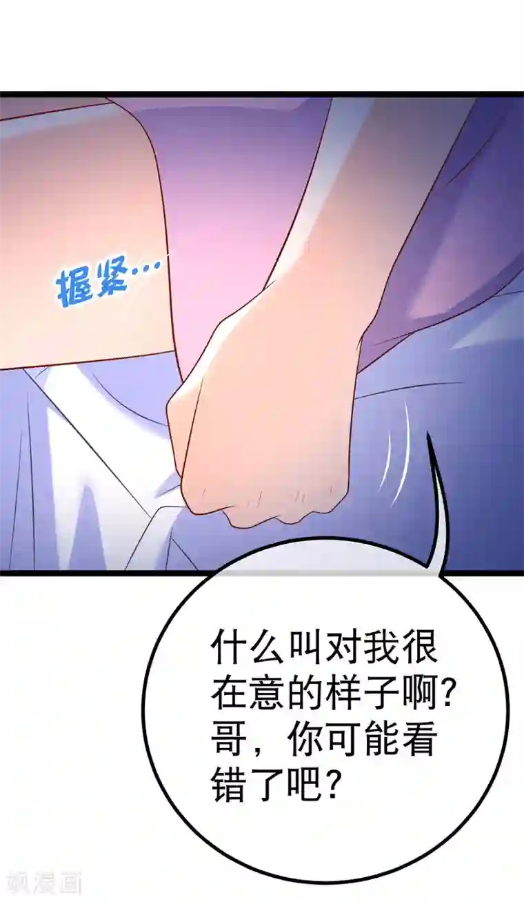 我的BOSS是大神第67话 陷害R5的幕后黑手是……