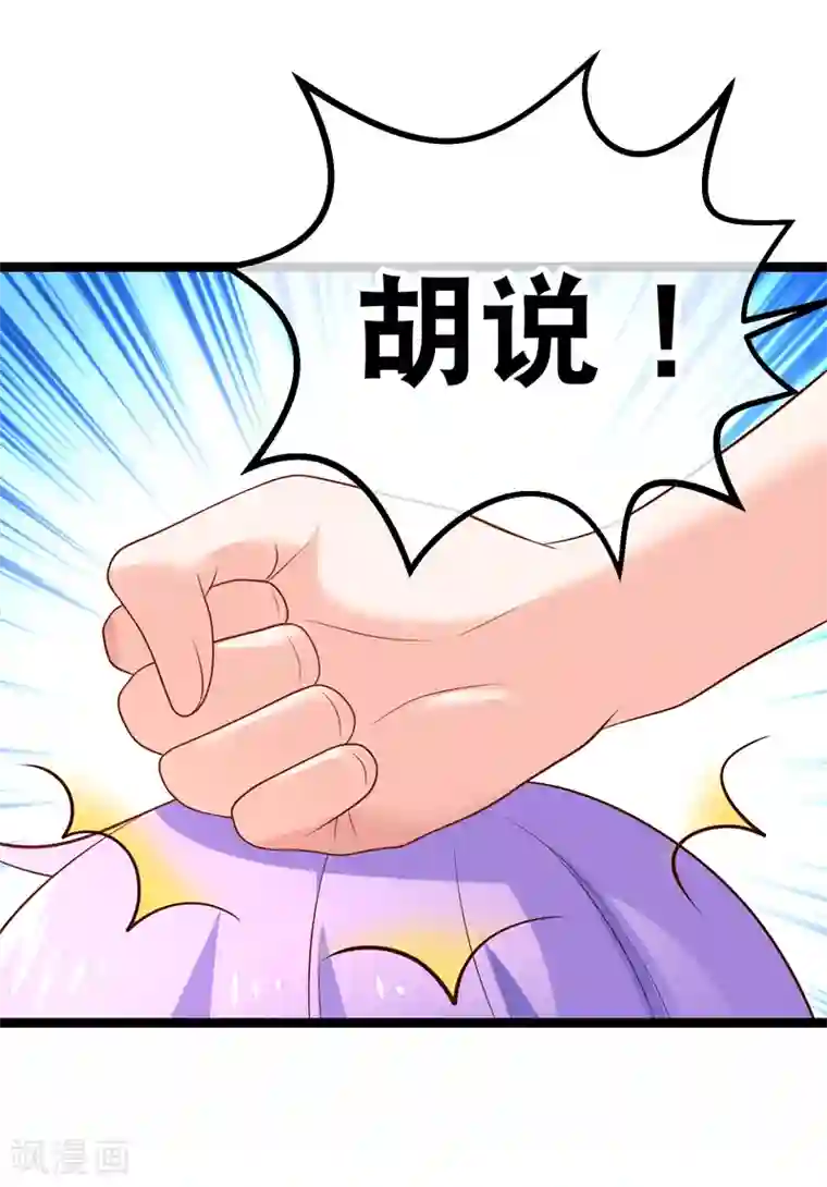 我的BOSS是大神第67话 陷害R5的幕后黑手是……