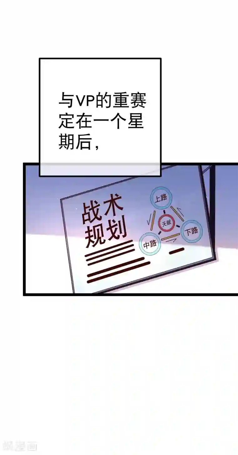 我的BOSS是大神第67话 陷害R5的幕后黑手是……