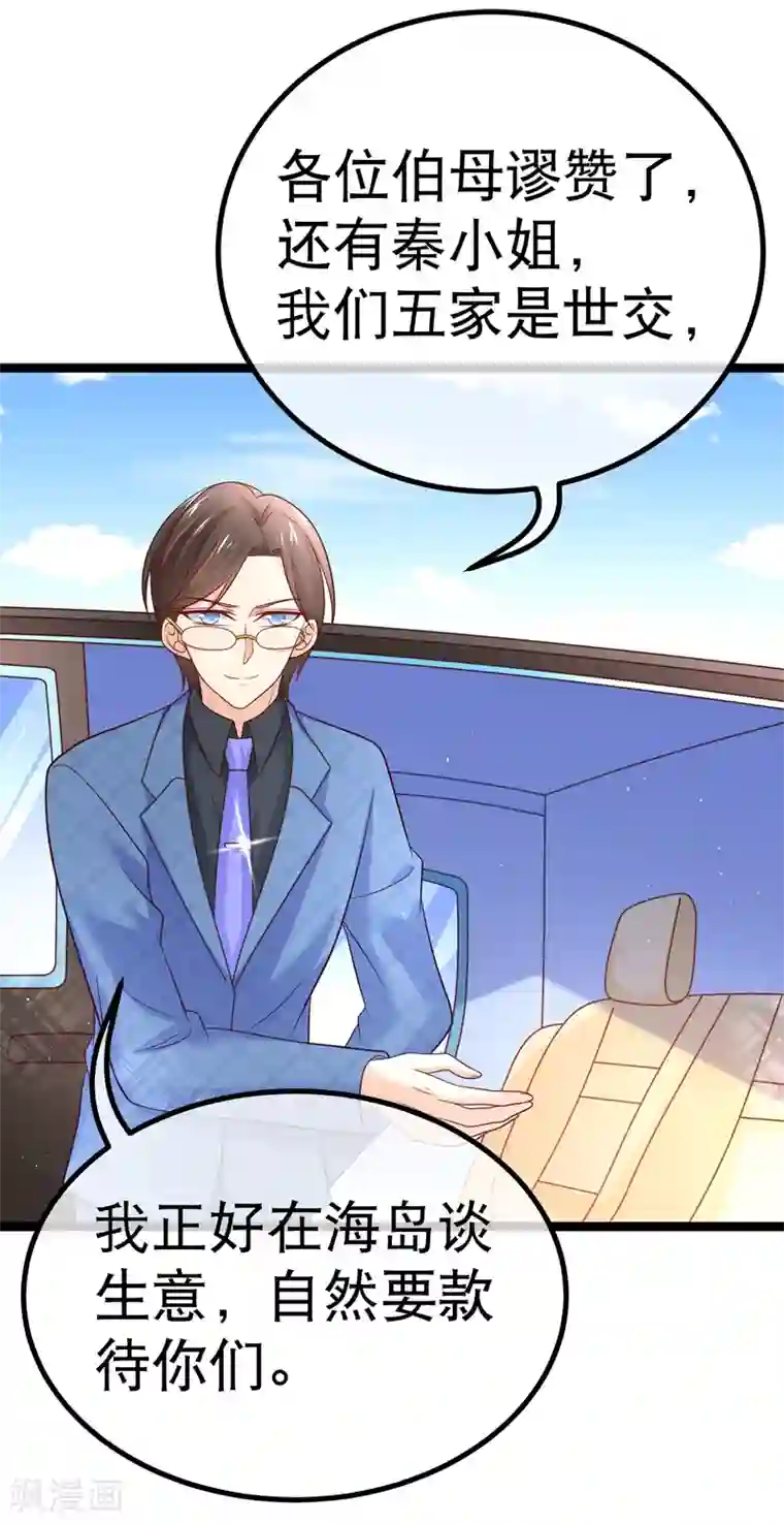 我的BOSS是大神第67话 陷害R5的幕后黑手是……