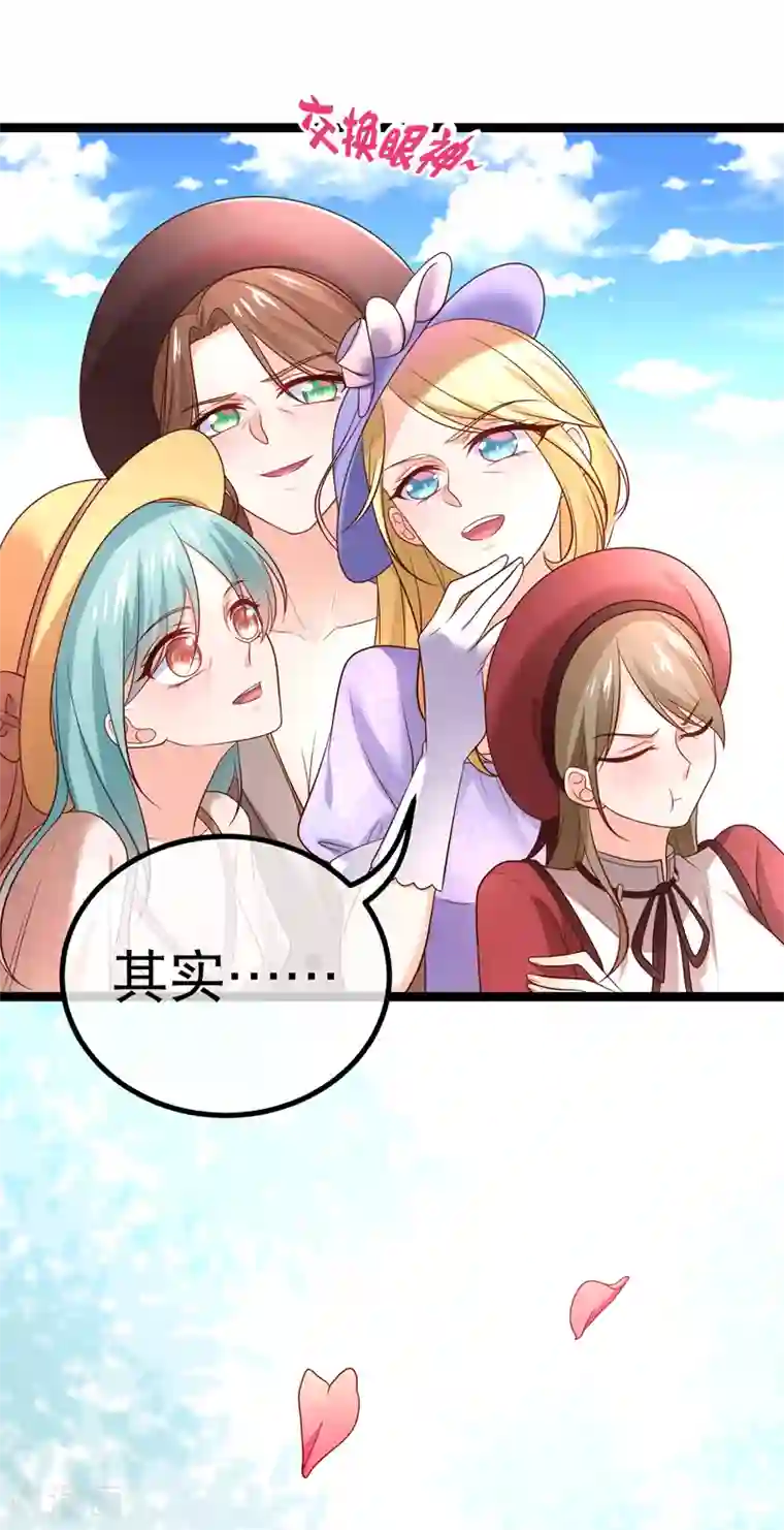 我的BOSS是大神第67话 陷害R5的幕后黑手是……