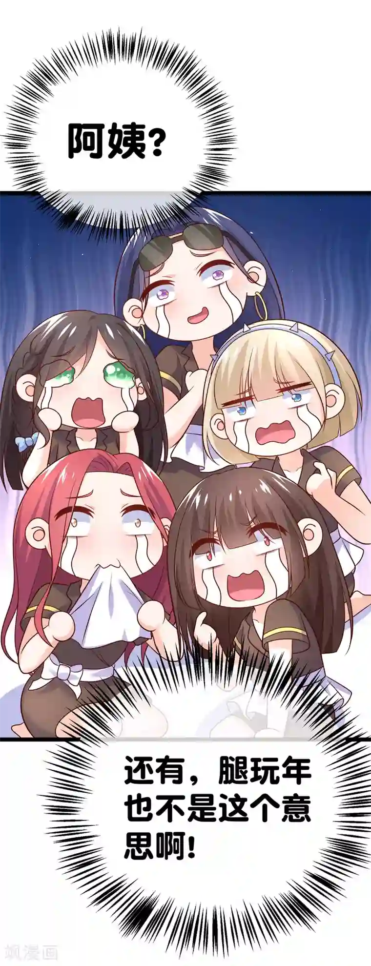 我的BOSS是大神第69话 我们是来看儿媳的