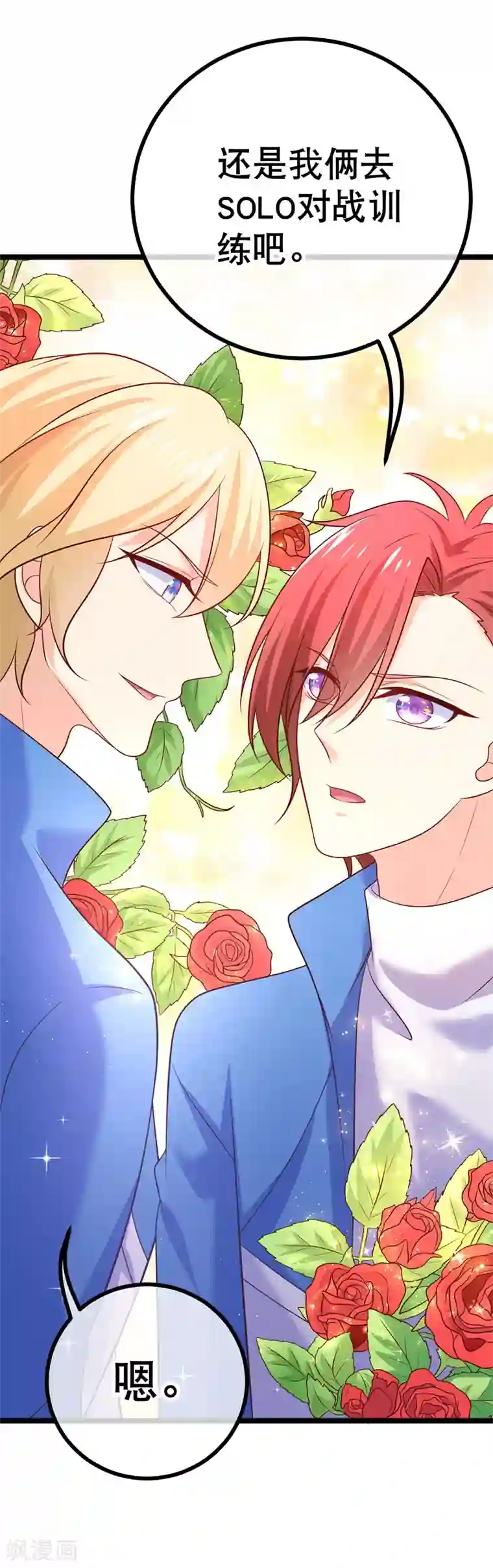 我的BOSS是大神第69话 我们是来看儿媳的