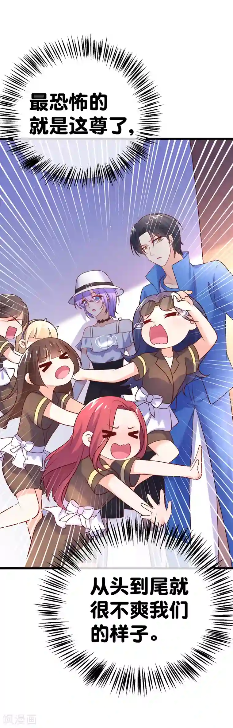 我的BOSS是大神第69话 我们是来看儿媳的