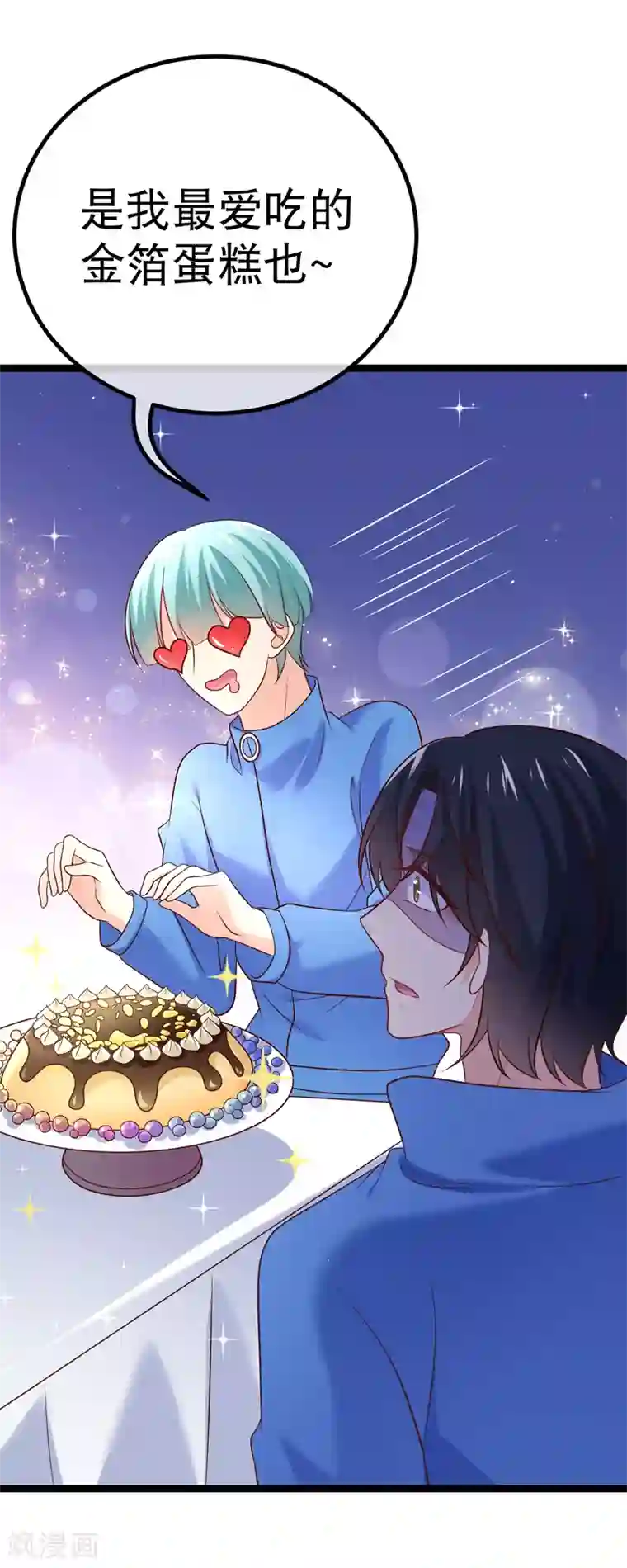 我的BOSS是大神第69话 我们是来看儿媳的