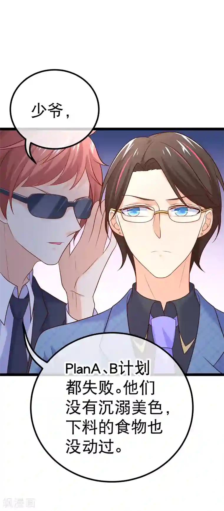 我的BOSS是大神第69话 我们是来看儿媳的