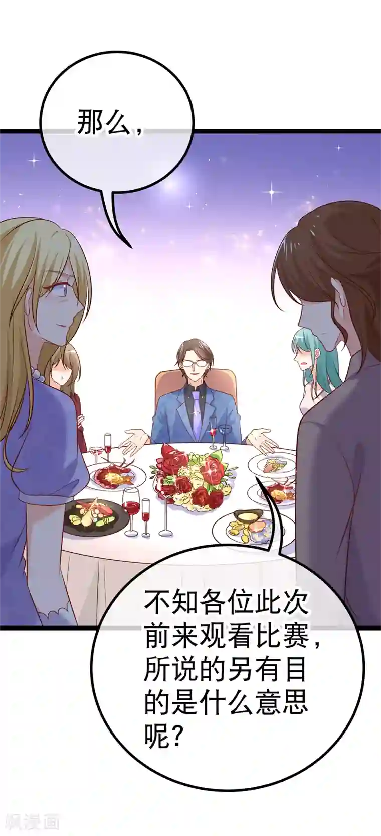 我的BOSS是大神第69话 我们是来看儿媳的