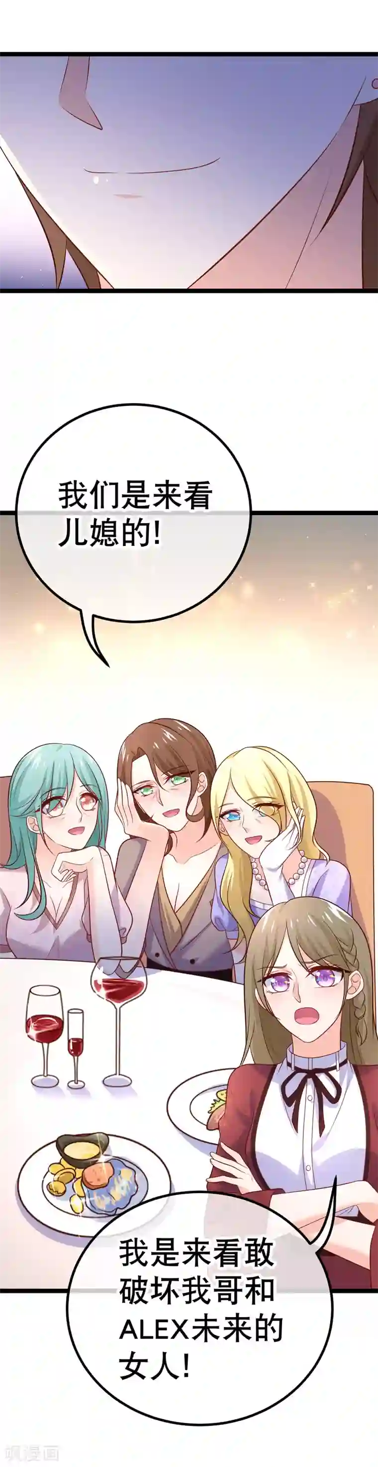 我的BOSS是大神第69话 我们是来看儿媳的