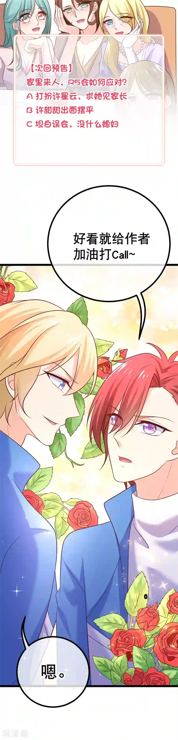 我的BOSS是大神第69话 我们是来看儿媳的