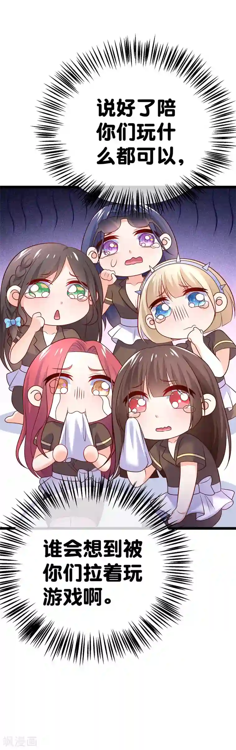 我的BOSS是大神第69话 我们是来看儿媳的