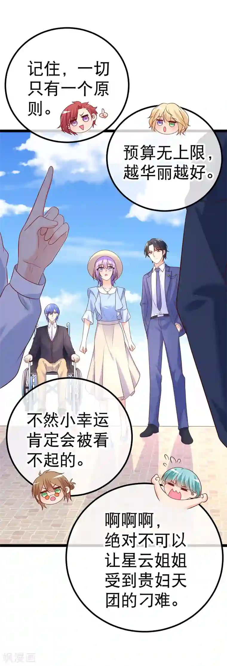 我的BOSS是大神第70话 这么快就见家长了？