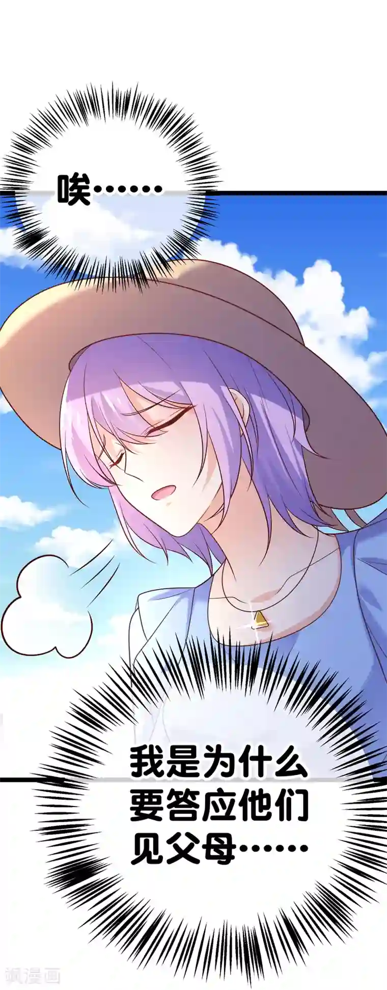 我的BOSS是大神第70话 这么快就见家长了？