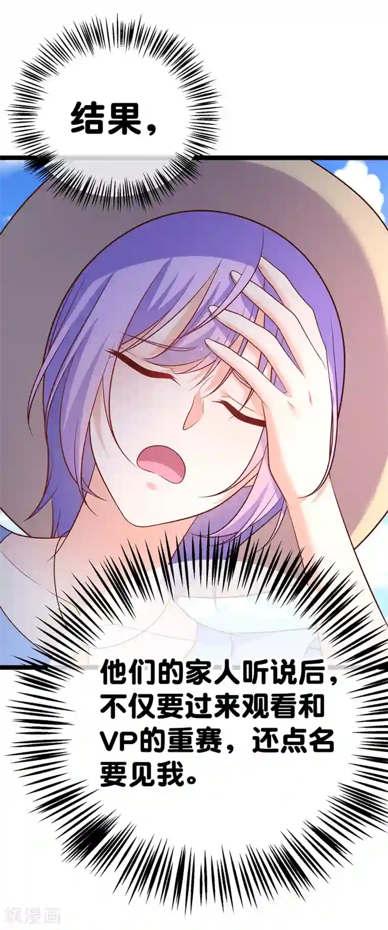 我的BOSS是大神第70话 这么快就见家长了？