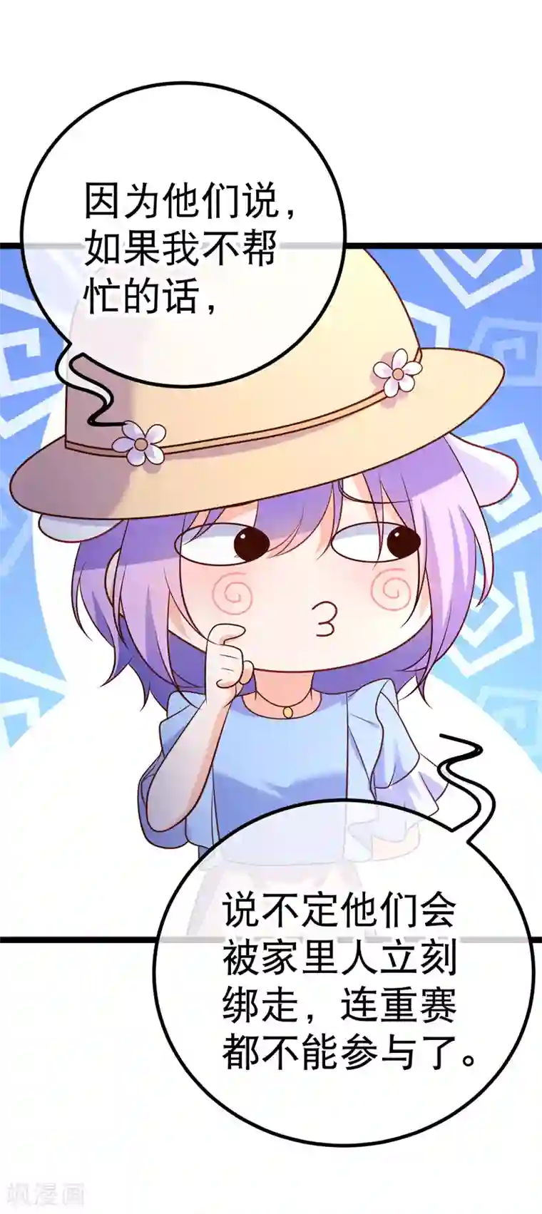 我的BOSS是大神第70话 这么快就见家长了？