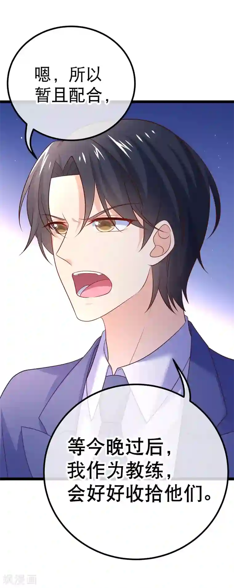 我的BOSS是大神第70话 这么快就见家长了？