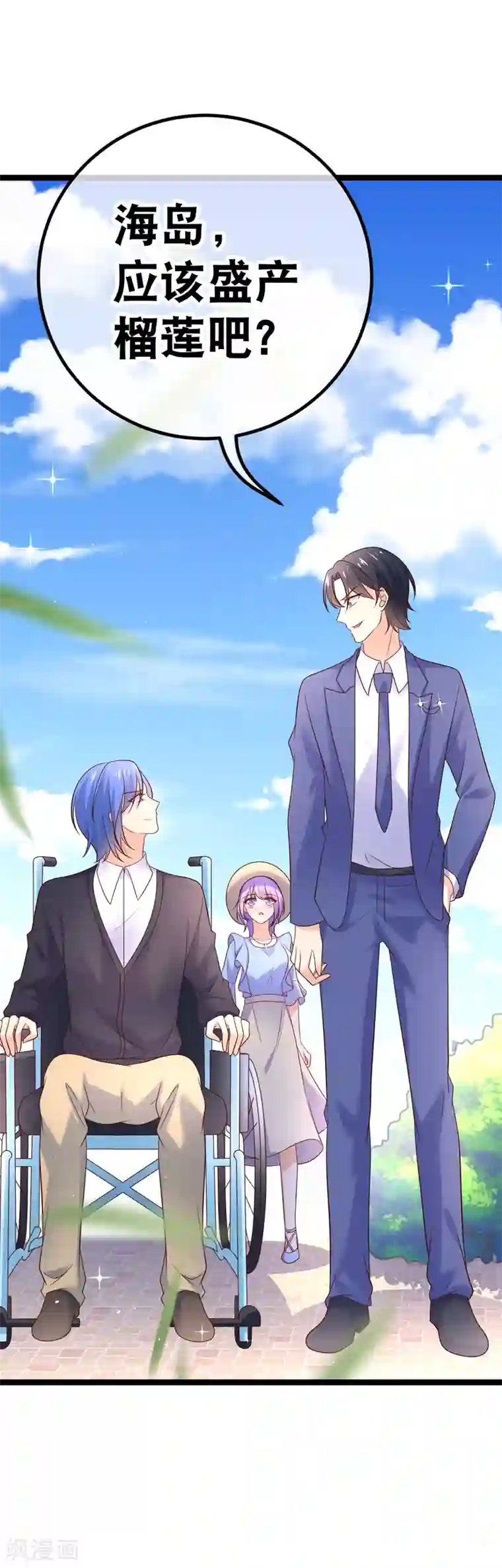 我的BOSS是大神第70话 这么快就见家长了？