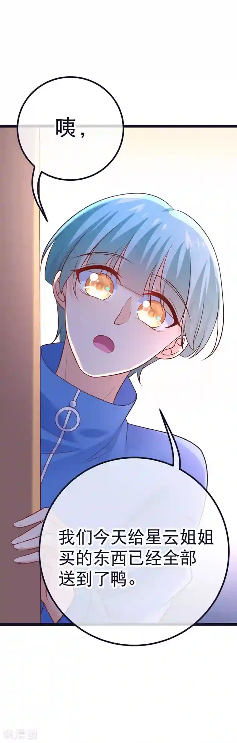 我的BOSS是大神第70话 这么快就见家长了？