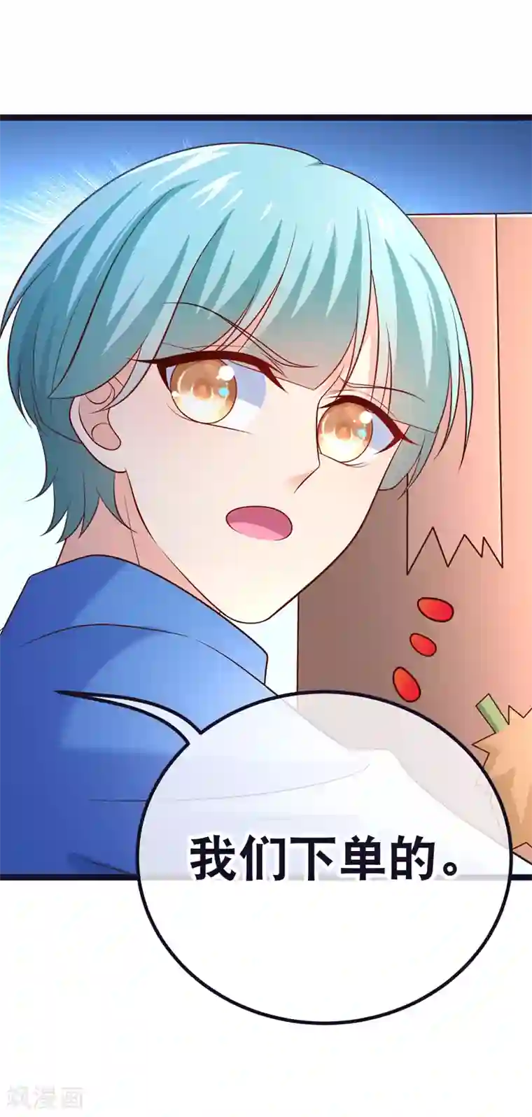 我的BOSS是大神第70话 这么快就见家长了？