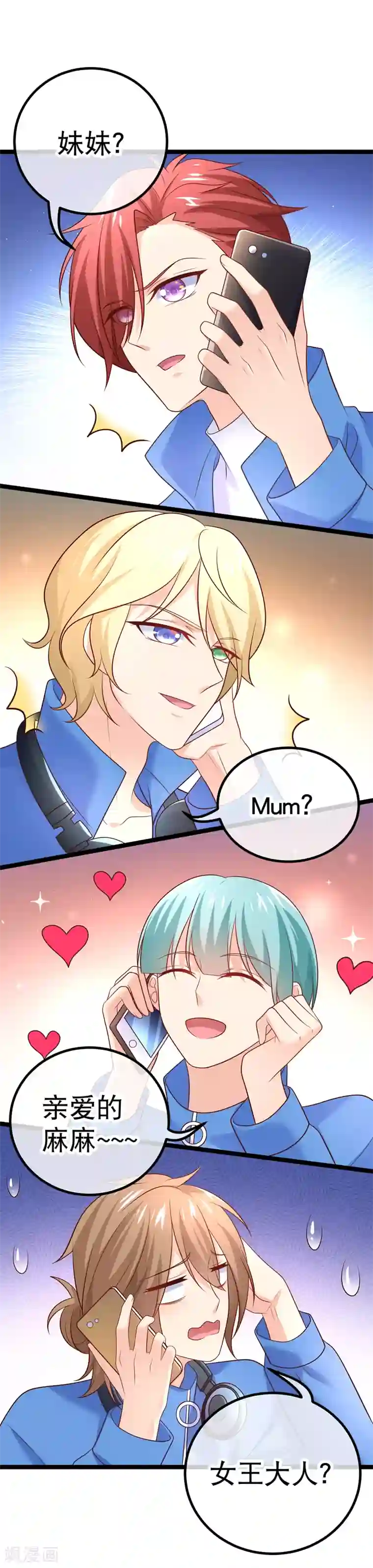 我的BOSS是大神第70话 这么快就见家长了？