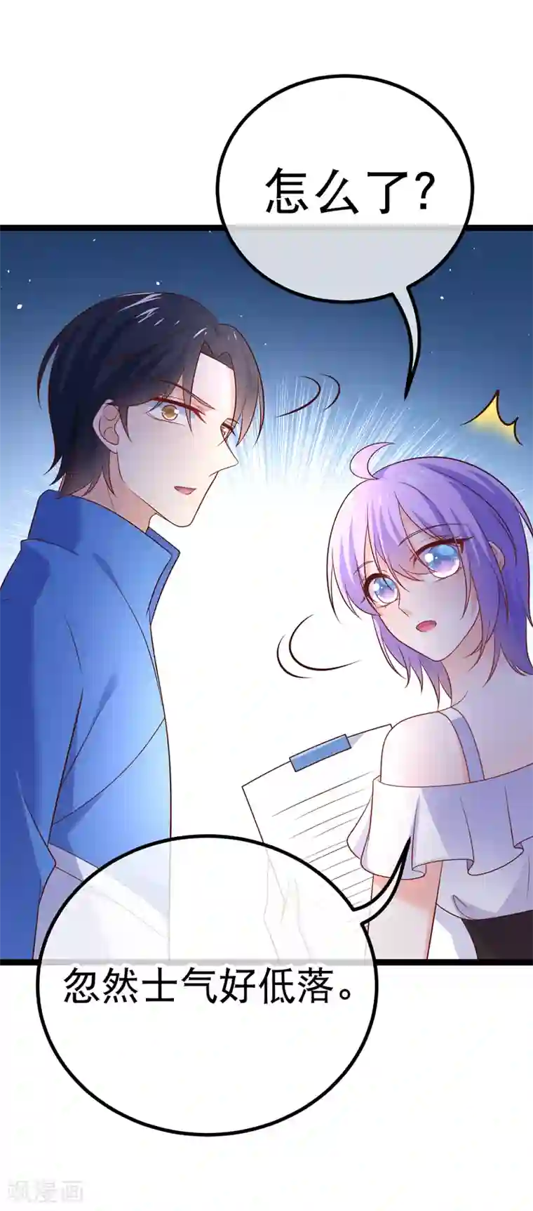 我的BOSS是大神第70话 这么快就见家长了？