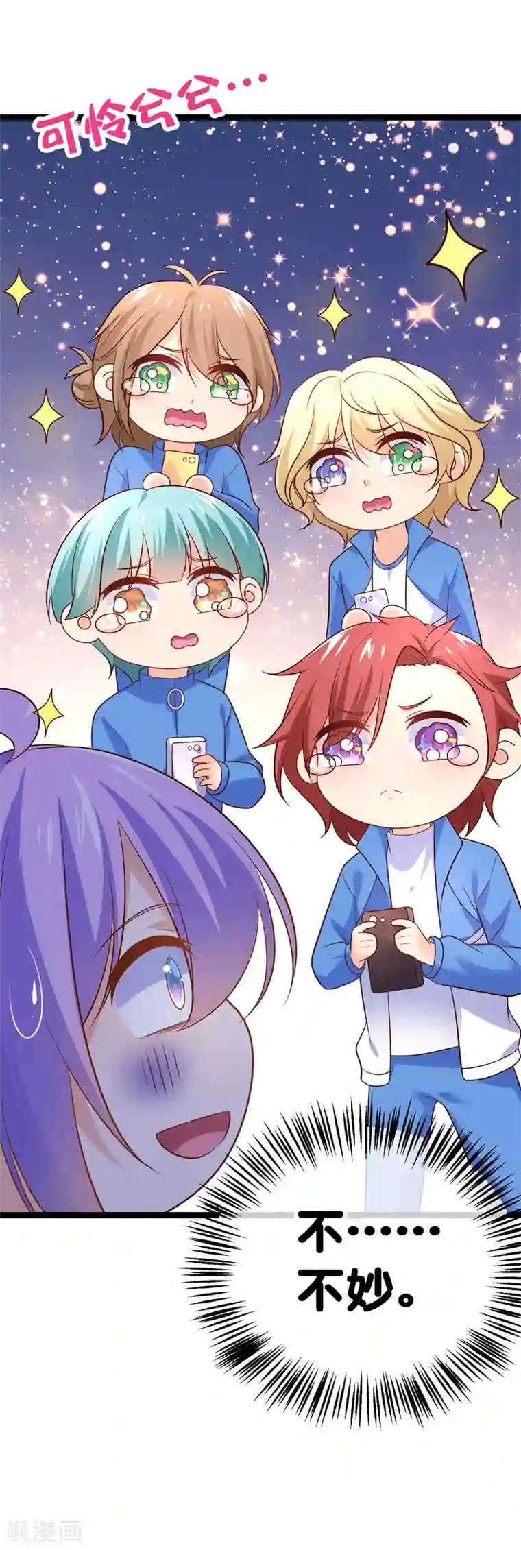 我的BOSS是大神第70话 这么快就见家长了？