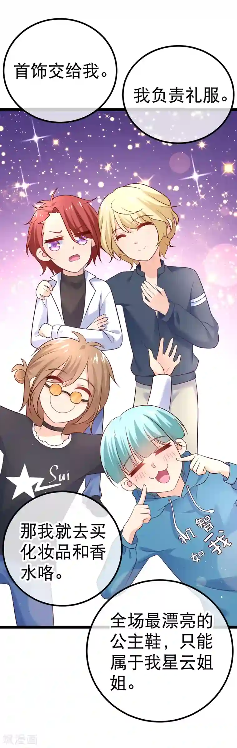 我的BOSS是大神第70话 这么快就见家长了？