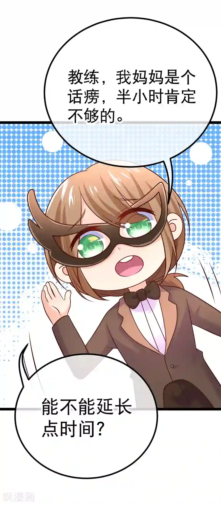 我的BOSS是大神第71话 许星云是绊脚石？