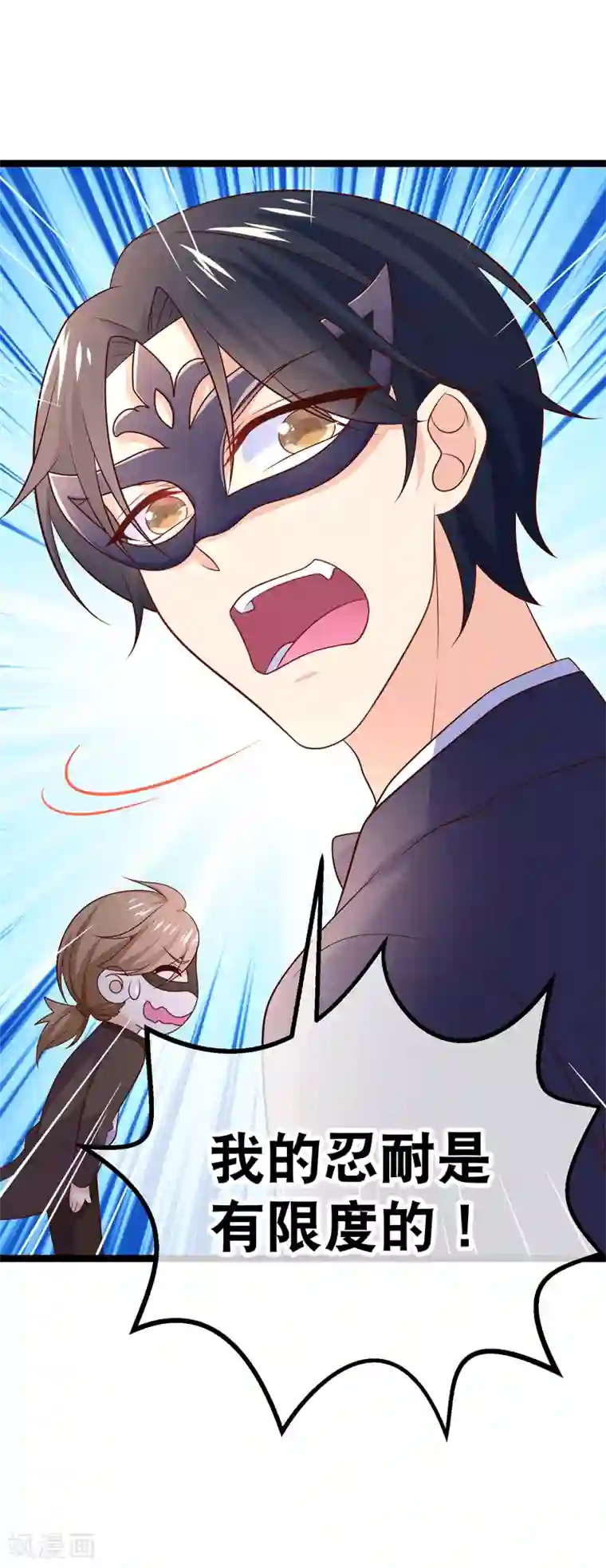 我的BOSS是大神第71话 许星云是绊脚石？