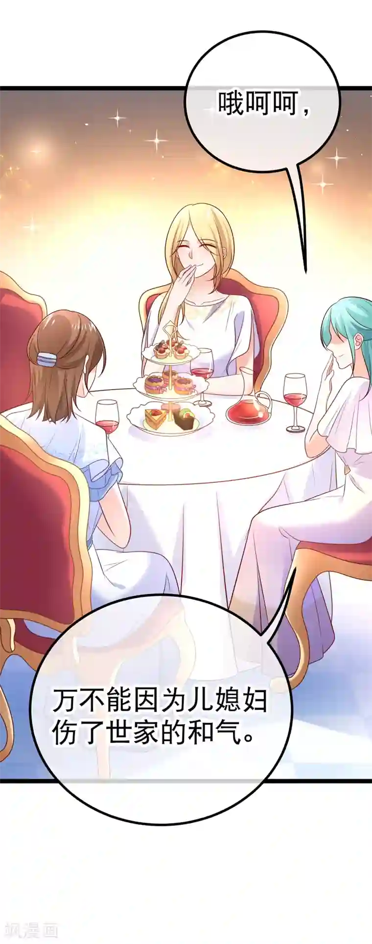 我的BOSS是大神第71话 许星云是绊脚石？