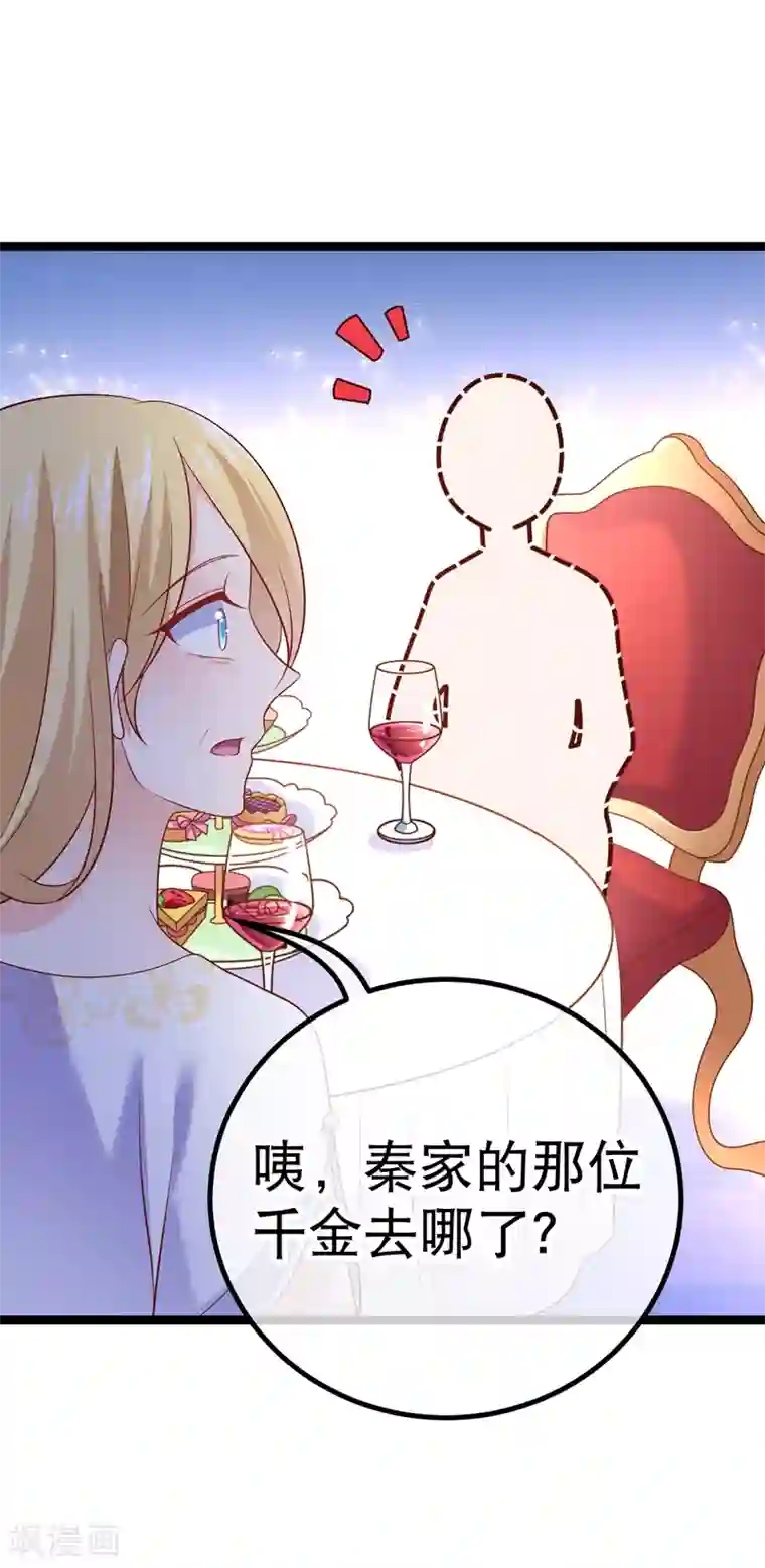 我的BOSS是大神第71话 许星云是绊脚石？