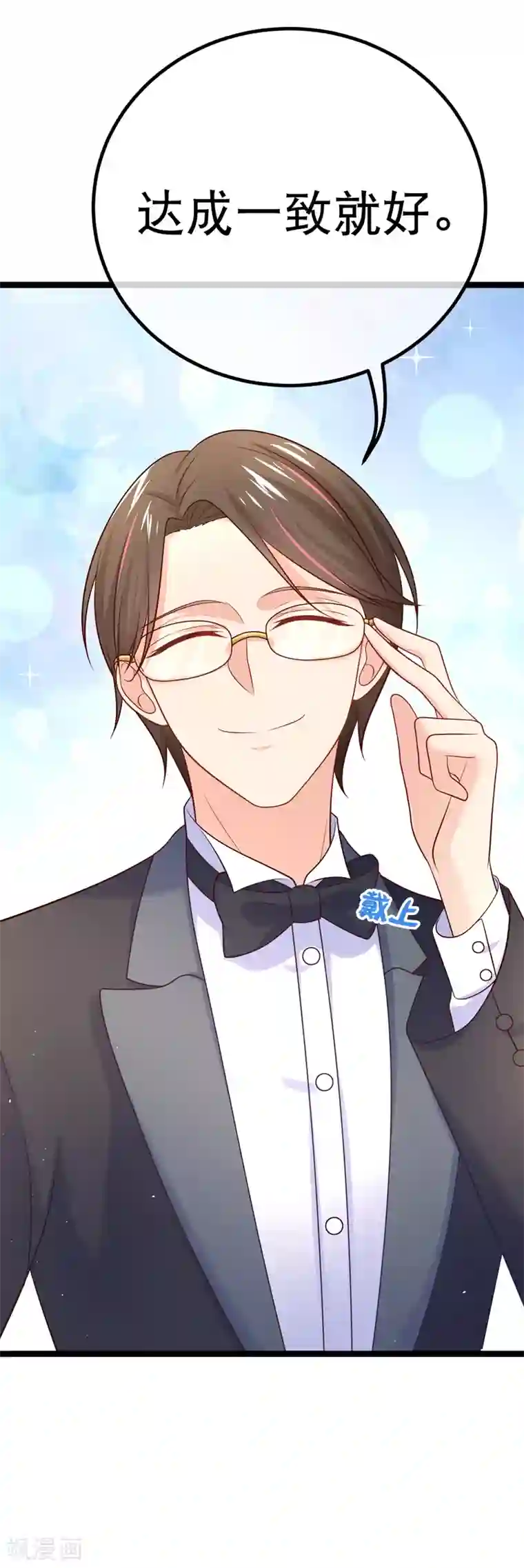 我的BOSS是大神第71话 许星云是绊脚石？