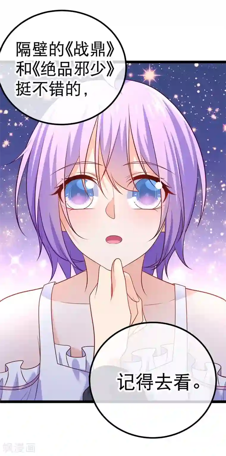 我的BOSS是大神第71话 许星云是绊脚石？