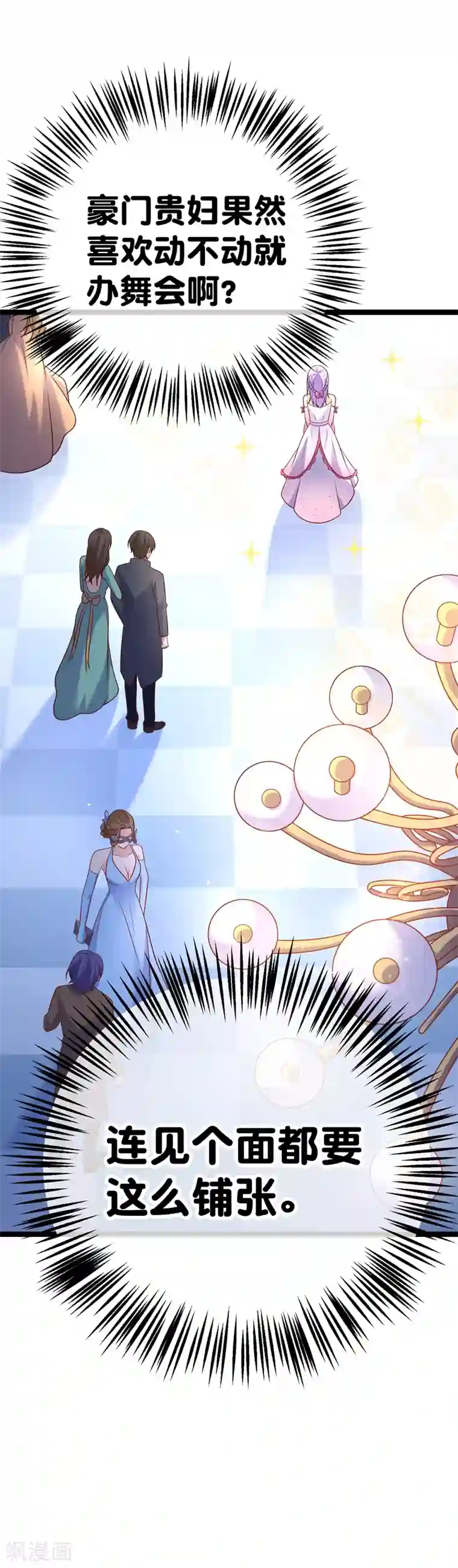 我的BOSS是大神第71话 许星云是绊脚石？