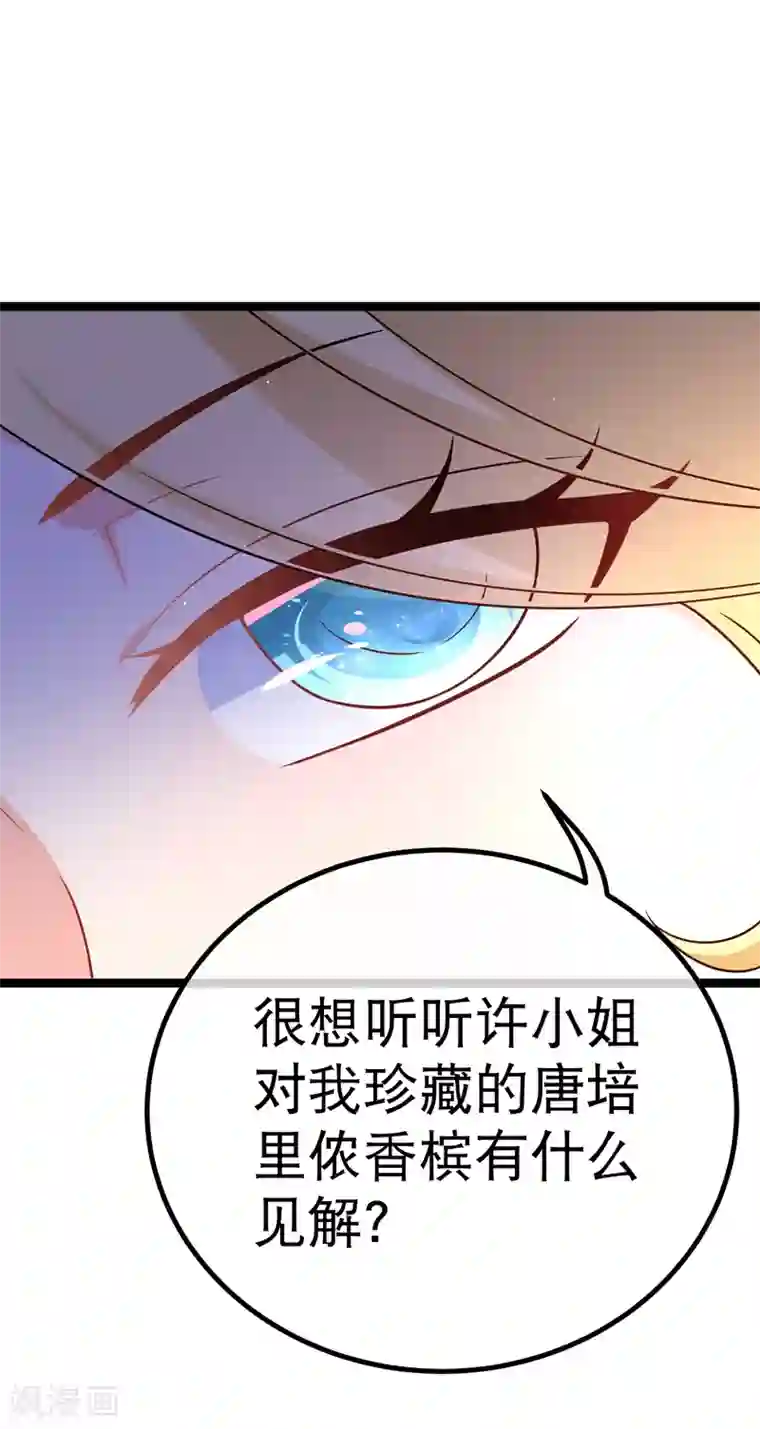 我的BOSS是大神第72话 贵妇的考核？