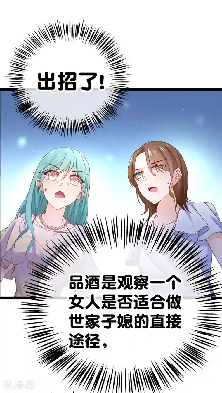 我的BOSS是大神第72话 贵妇的考核？