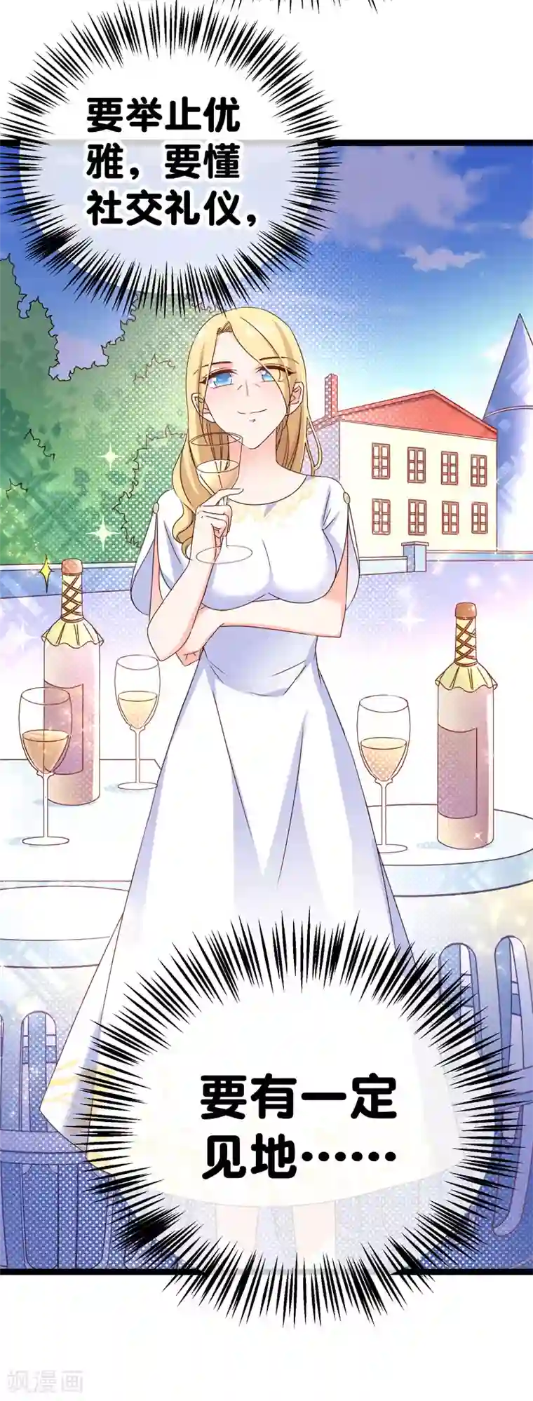 我的BOSS是大神第72话 贵妇的考核？