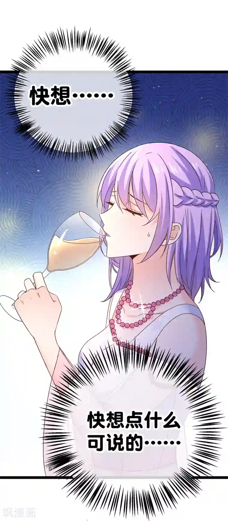 我的BOSS是大神第72话 贵妇的考核？