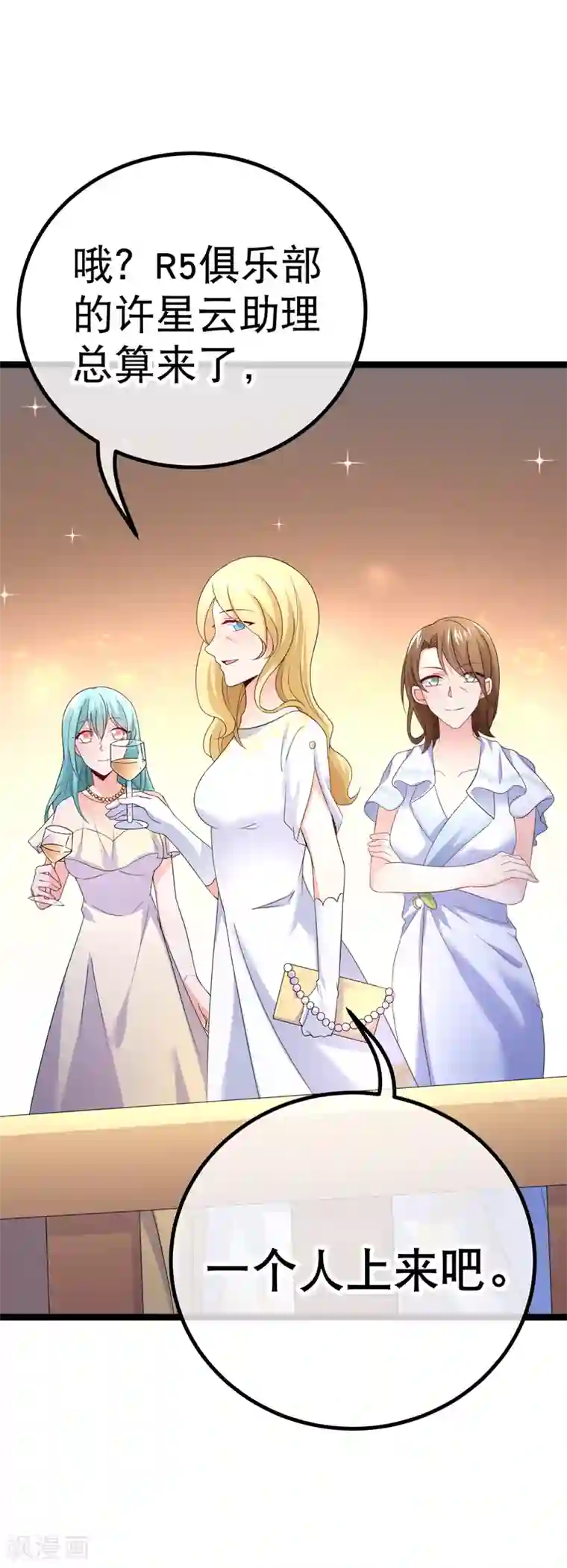 我的BOSS是大神第72话 贵妇的考核？