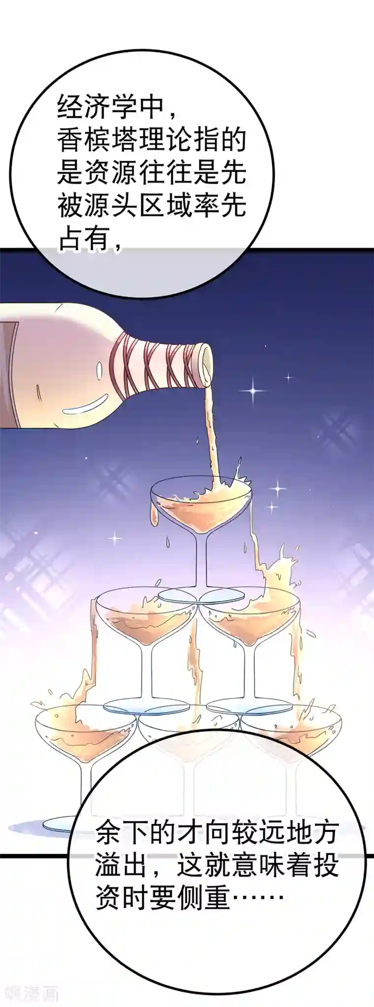 我的BOSS是大神第72话 贵妇的考核？