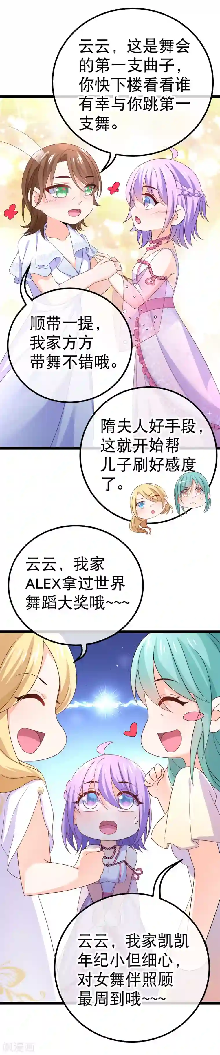 我的BOSS是大神第72话 贵妇的考核？