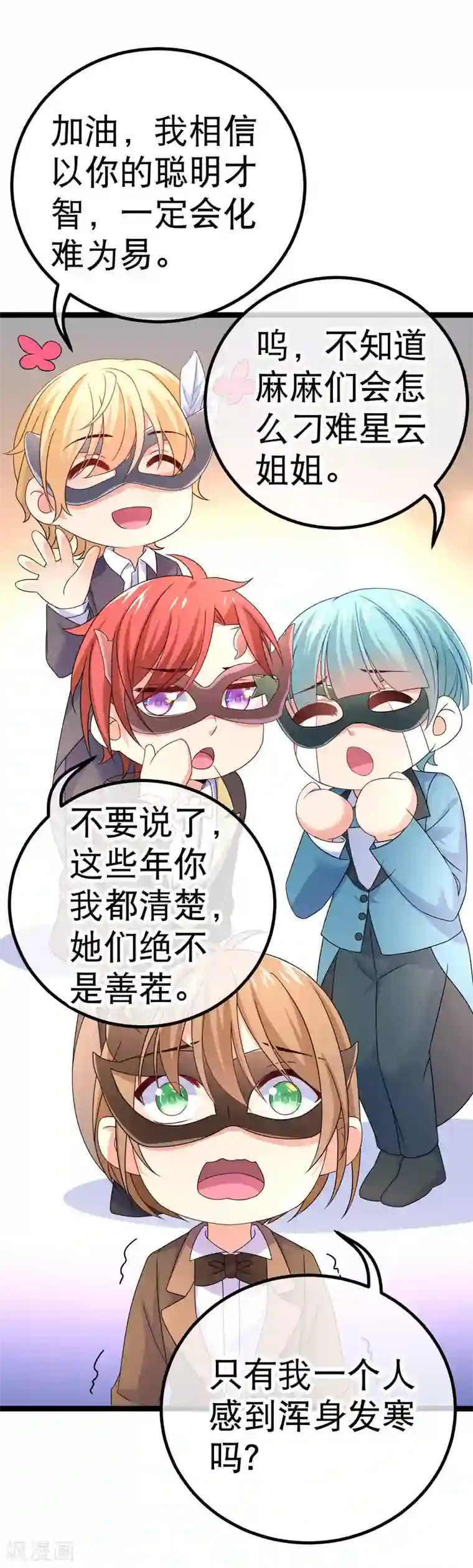 我的BOSS是大神第72话 贵妇的考核？