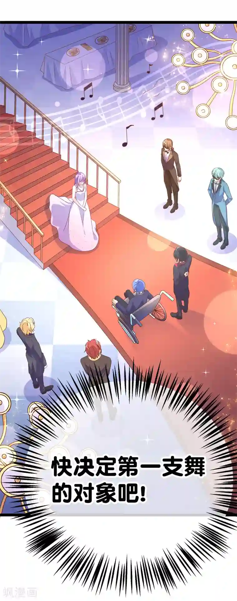 我的BOSS是大神第73话 和谁跳第一支舞？