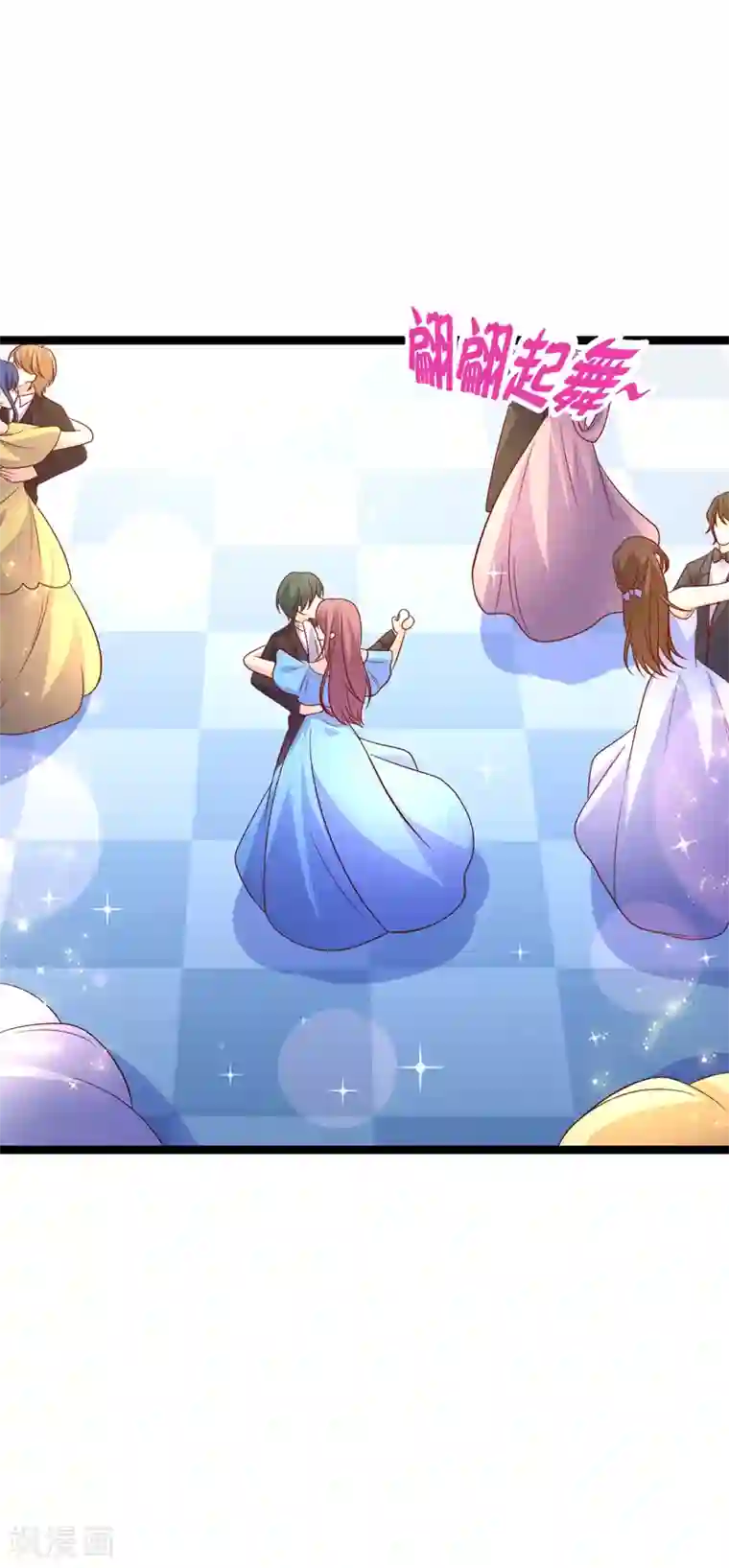 我的BOSS是大神第73话 和谁跳第一支舞？